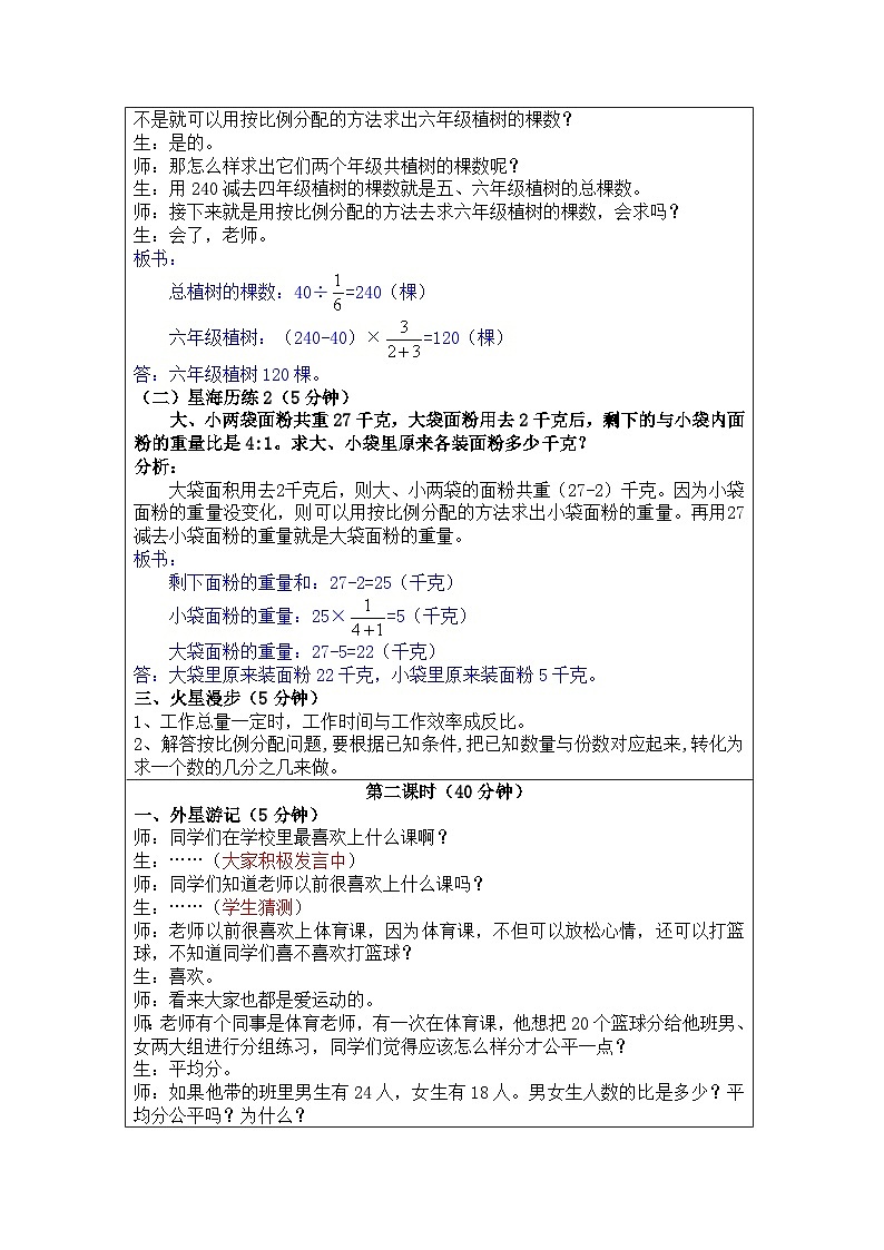 奥数六年级上册寒假课程第6讲《比例解应用题》教案03