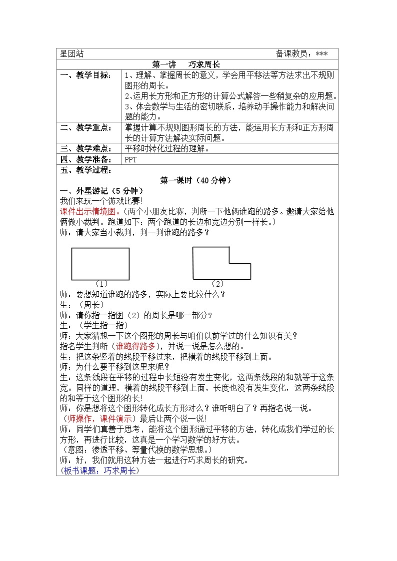 奥数三年级上册寒假课程第1讲《巧求周长》教案