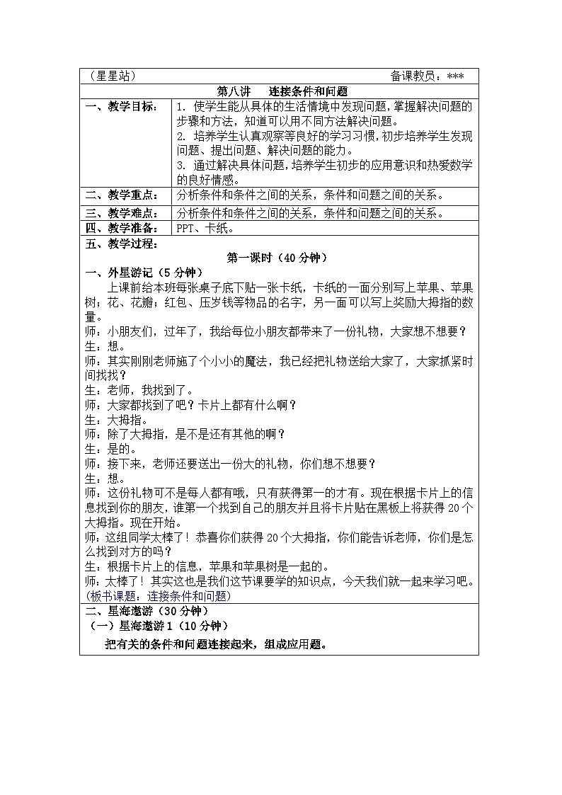 奥数二年级上册寒假课程第8讲《连接条件和问题》教案第1页