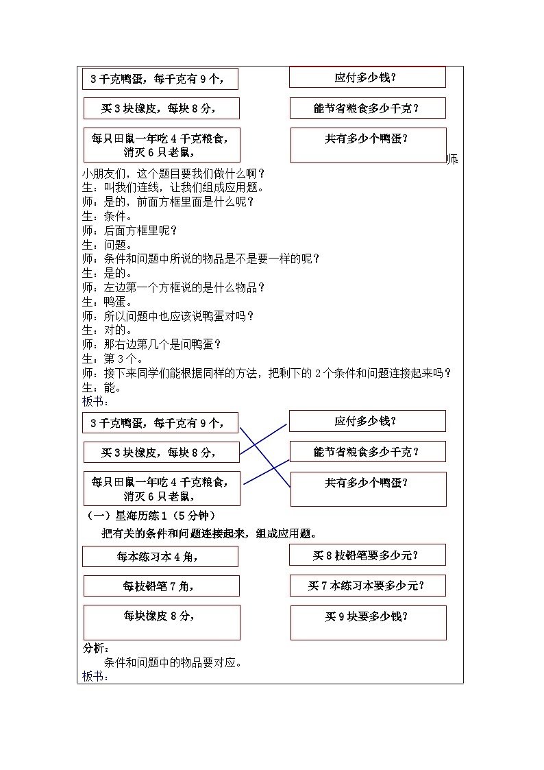 奥数二年级上册寒假课程第8讲《连接条件和问题》教案第2页