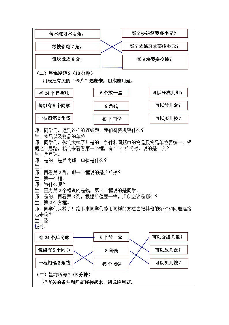 奥数二年级上册寒假课程第8讲《连接条件和问题》教案第3页