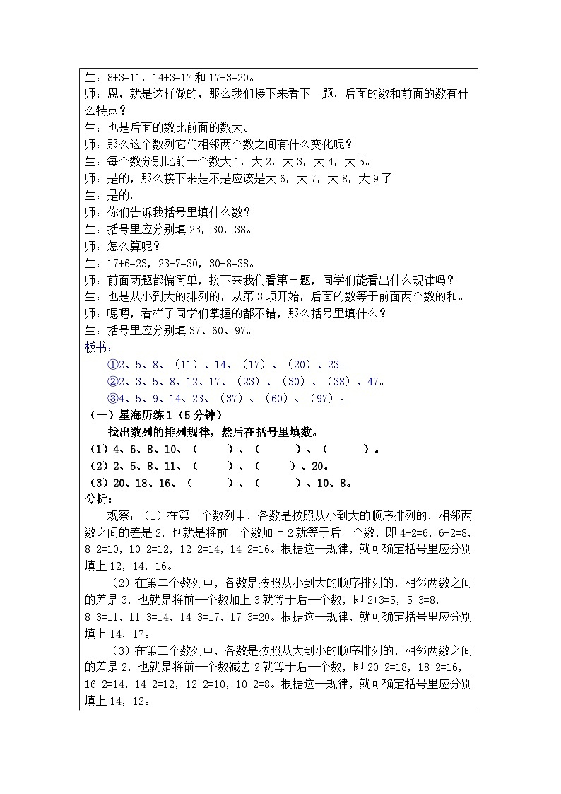 奥数三年级上册寒假课程第7讲《找规律填数》教案第2页