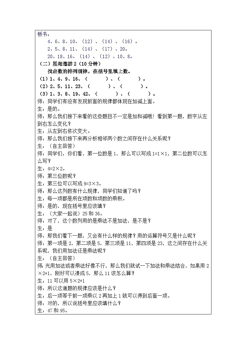 奥数三年级上册寒假课程第7讲《找规律填数》教案第3页