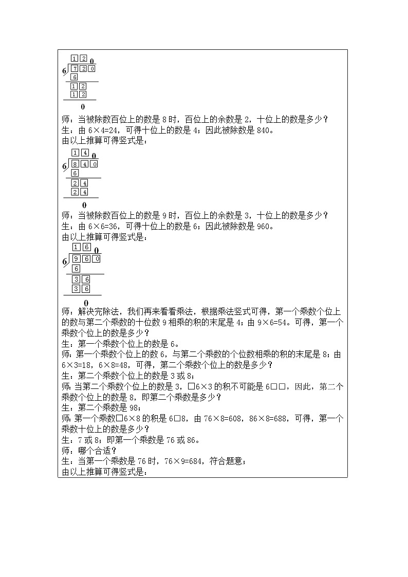 奥数四年级上册寒假课程第3讲《算式谜(乘除法)》教案02
