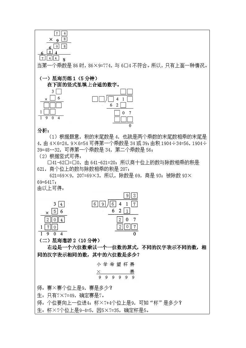 奥数四年级上册寒假课程第3讲《算式谜(乘除法)》教案03