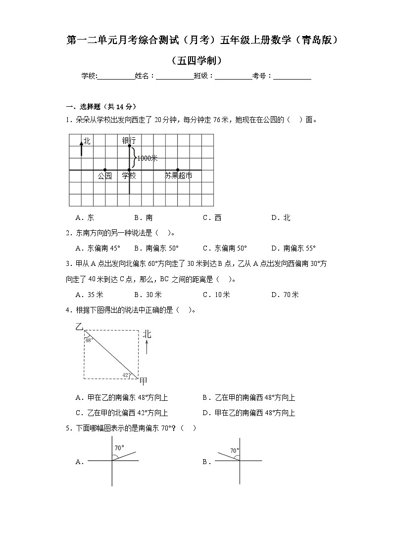 第一二单元月考综合测试(月考)-五年级上册数学青岛版(五四学制)第1页