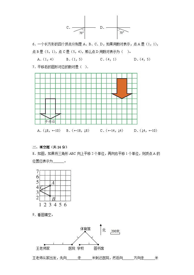 第一二单元月考综合测试(月考)-五年级上册数学青岛版(五四学制)第2页