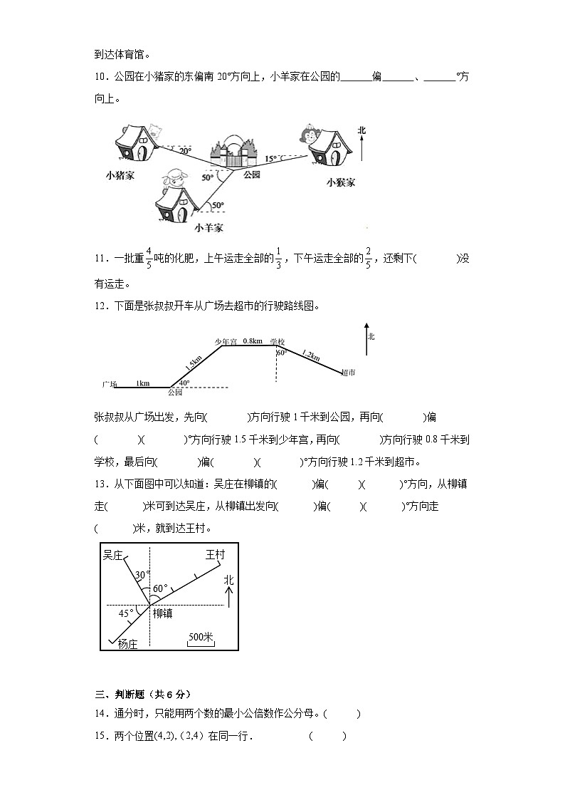 第一二单元月考综合测试(月考)-五年级上册数学青岛版(五四学制)第3页