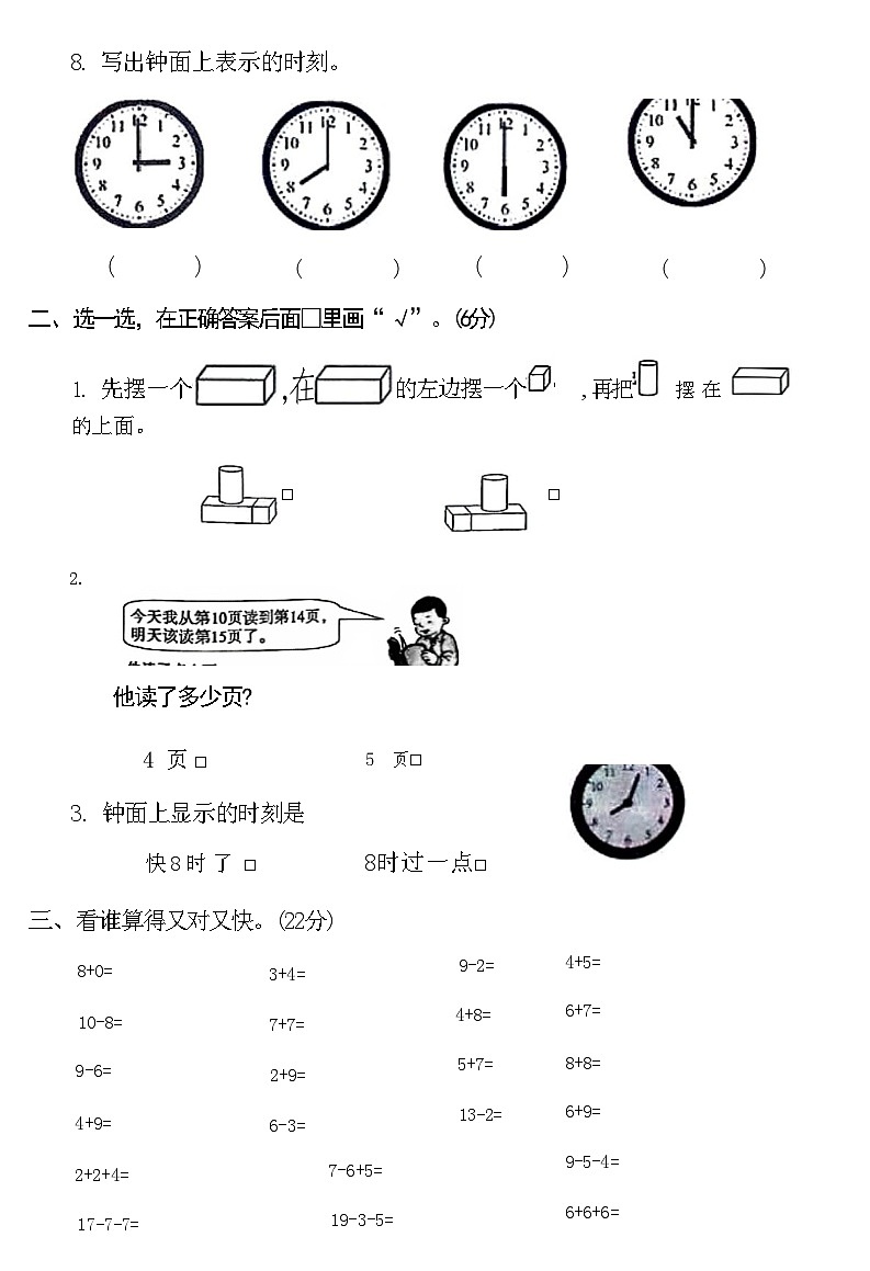 河南省许昌市襄城县2020-2021学年一年级上学期期末教学质量监测数学试题第2页