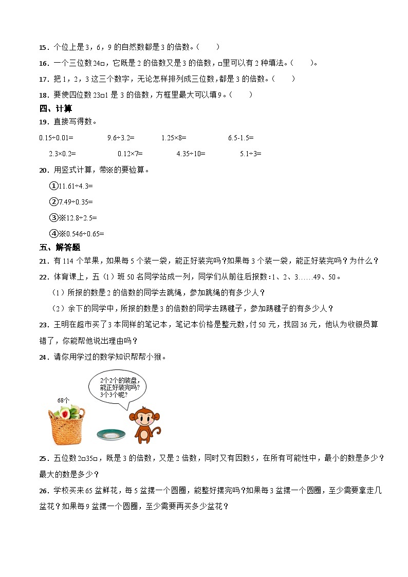 3.3 探索活动 3的倍数的特征 北师大版数学五年级上册 第三单元 倍数与因数 试卷02
