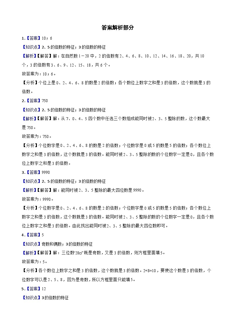 3.3 探索活动 3的倍数的特征 北师大版数学五年级上册 第三单元 倍数与因数 试卷03