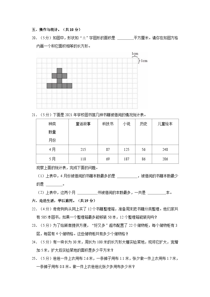 2022-2023学年河南省三门峡市灵宝市三年级（下）期末数学试卷03