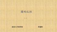 小学数学西师大版六年级上册圆的认识备课免费ppt课件