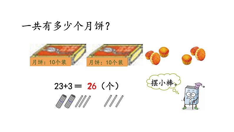两位数加一位数整十数第5页