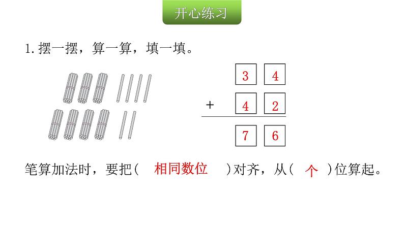 人教版小学二年级数学上册第二单元100以内的加法和减法(二)第一课时不进位加教学课件第3页