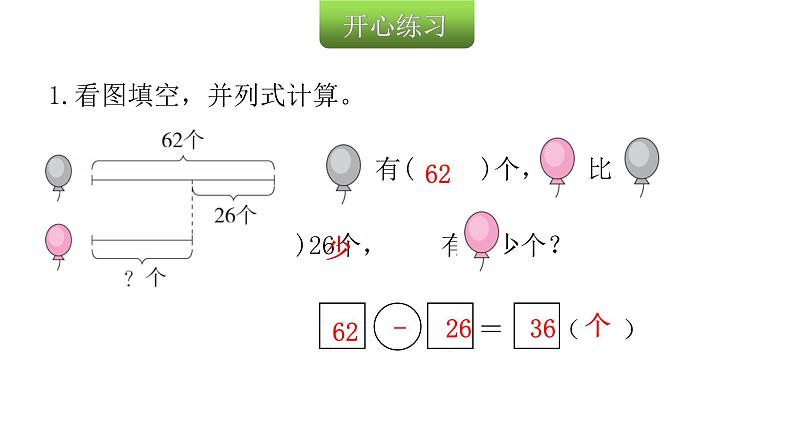 人教版小学二年级数学上册第二单元100以内的加法和减法(二)第七课时用加减法解决问题教学课件03
