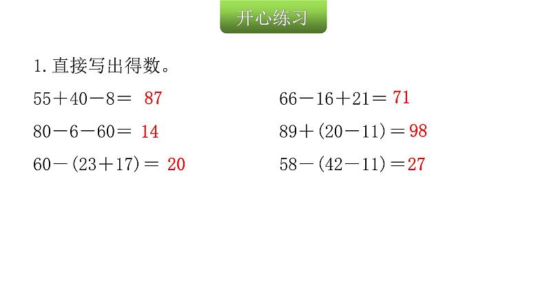 人教版小学二年级数学上册第二单元100以内的加法和减法(二)第十二课时巩固练习(第9~11课时)教学课件第3页