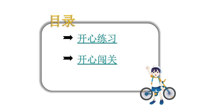 人教版小学二年级数学上册第二单元100以内的加法和减法(二)第十四课时教学课件02