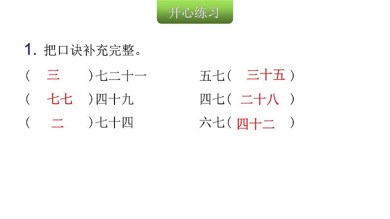 人教版小学二年级数学上册第六单元表内乘法 (二)第一课时7的乘法口诀(1)教学课件第3页