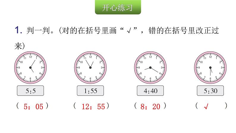 人教版小学二年级数学上册第七单元认识时间第二课时认识时间(2)教学课件第3页