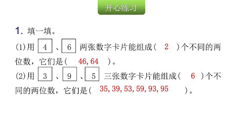 人教版小学二年级数学上册第八单元数学广角——搭配 (一)第一课时排列教学课件第3页