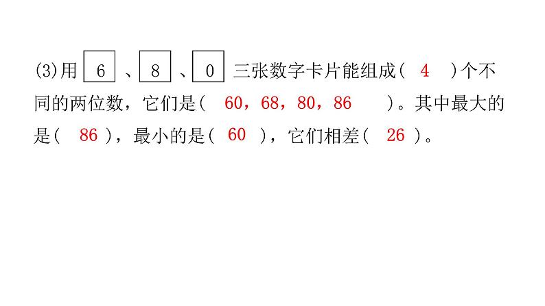 人教版小学二年级数学上册第八单元数学广角——搭配 (一)第一课时排列教学课件第4页