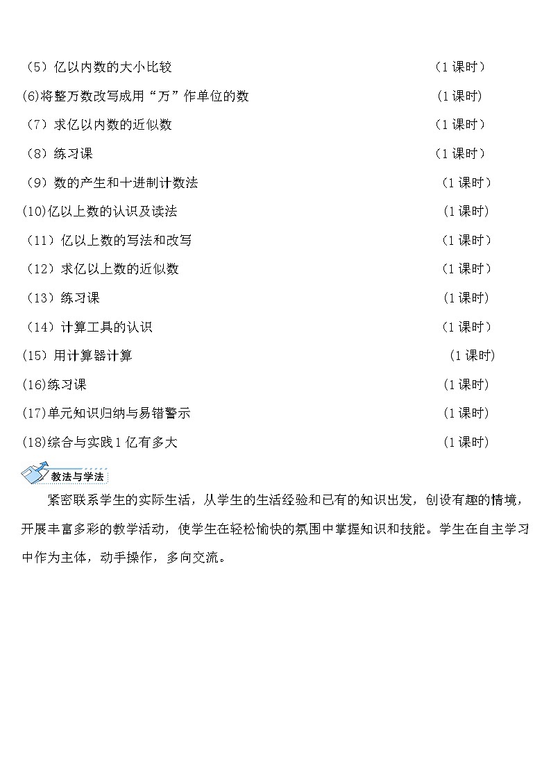 人教版四年级数学上册第一单元《大数的认识》导学案02
