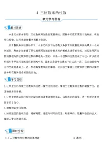 小学数学人教版四年级上册4 三位数乘两位数导学案