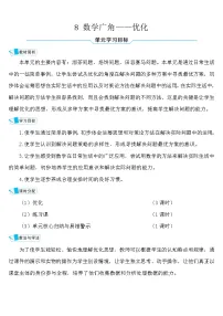 人教版四年级上册8 数学广角——优化学案及答案