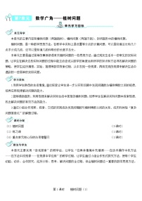小學(xué)人教版7 數(shù)學(xué)廣角——植樹問題導(dǎo)學(xué)案及答案