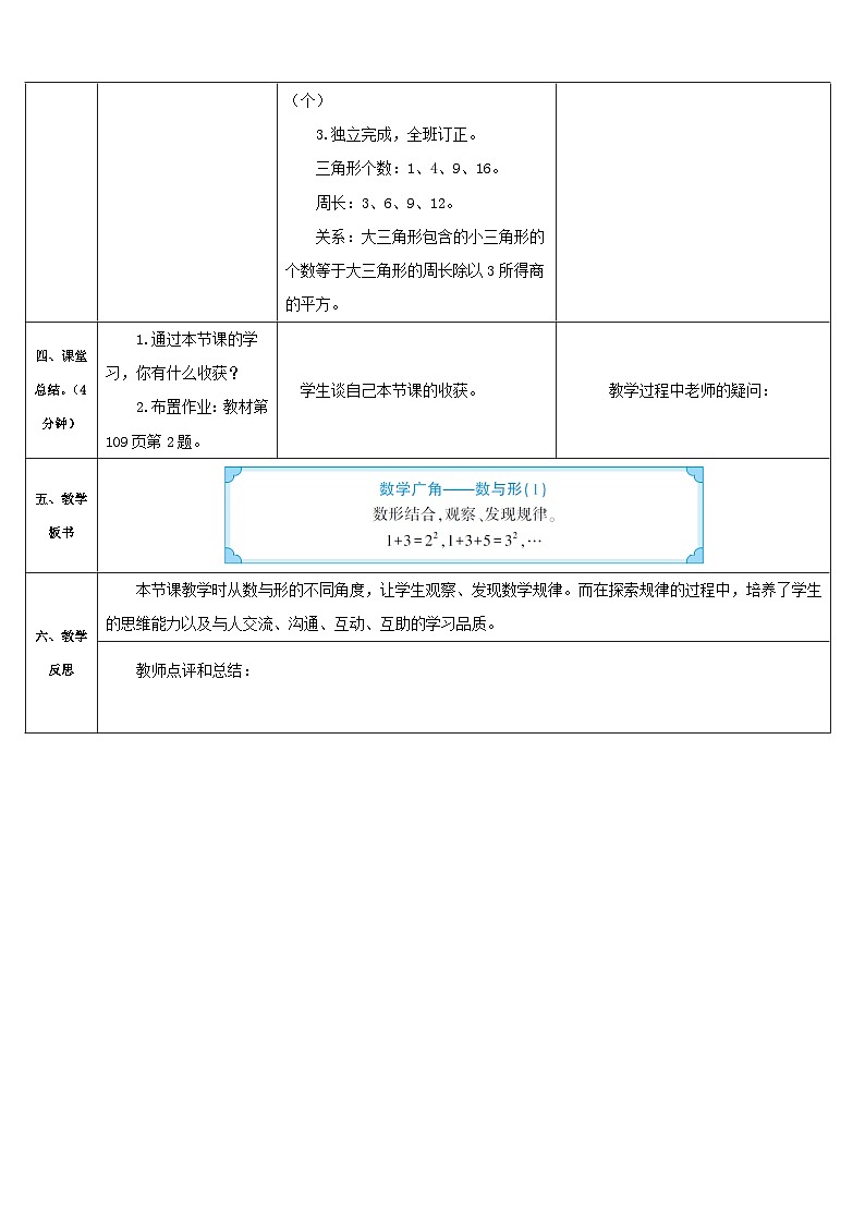 人教版六年级数学上册第八单元《数学广角--数与形》导学案03