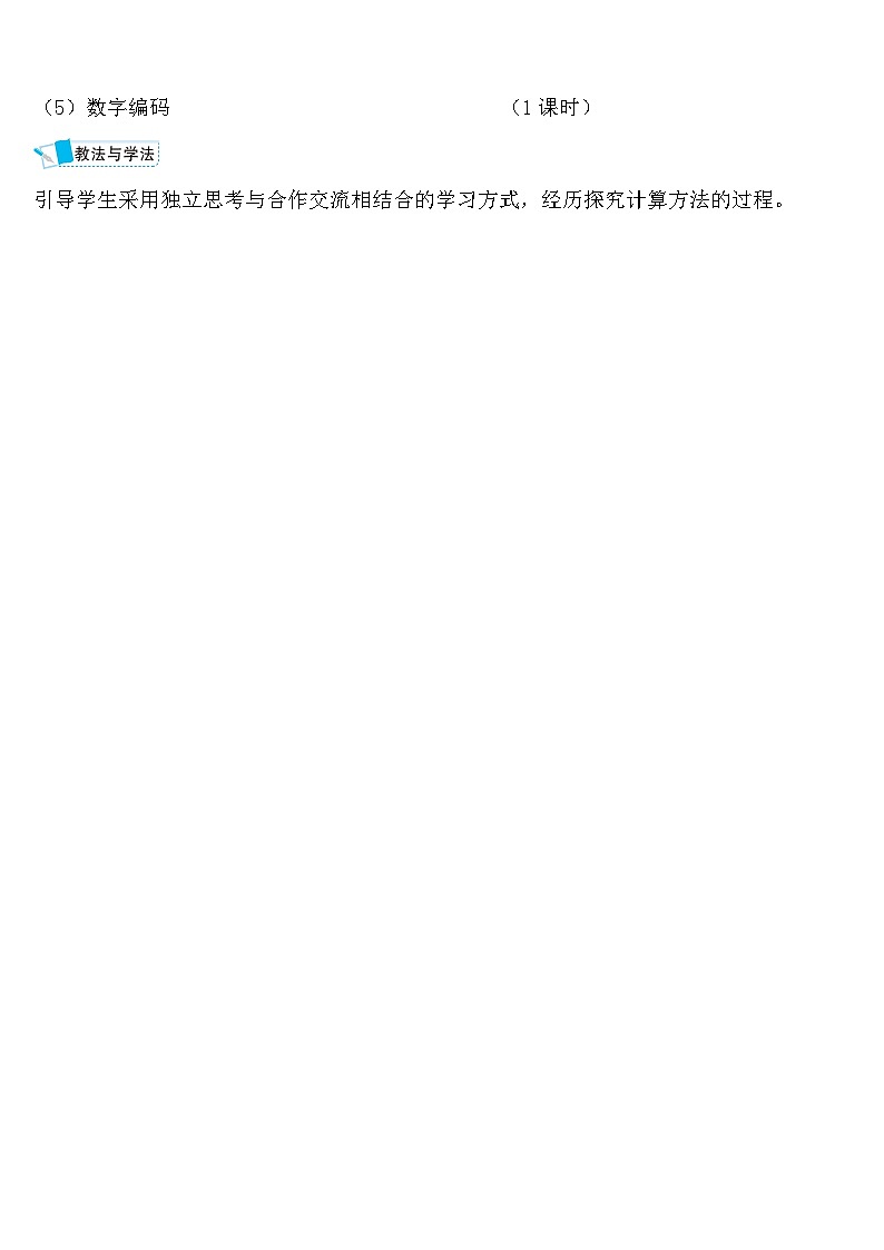 人教版三年级数学上册第六单元《多位数乘一位数》导学案02