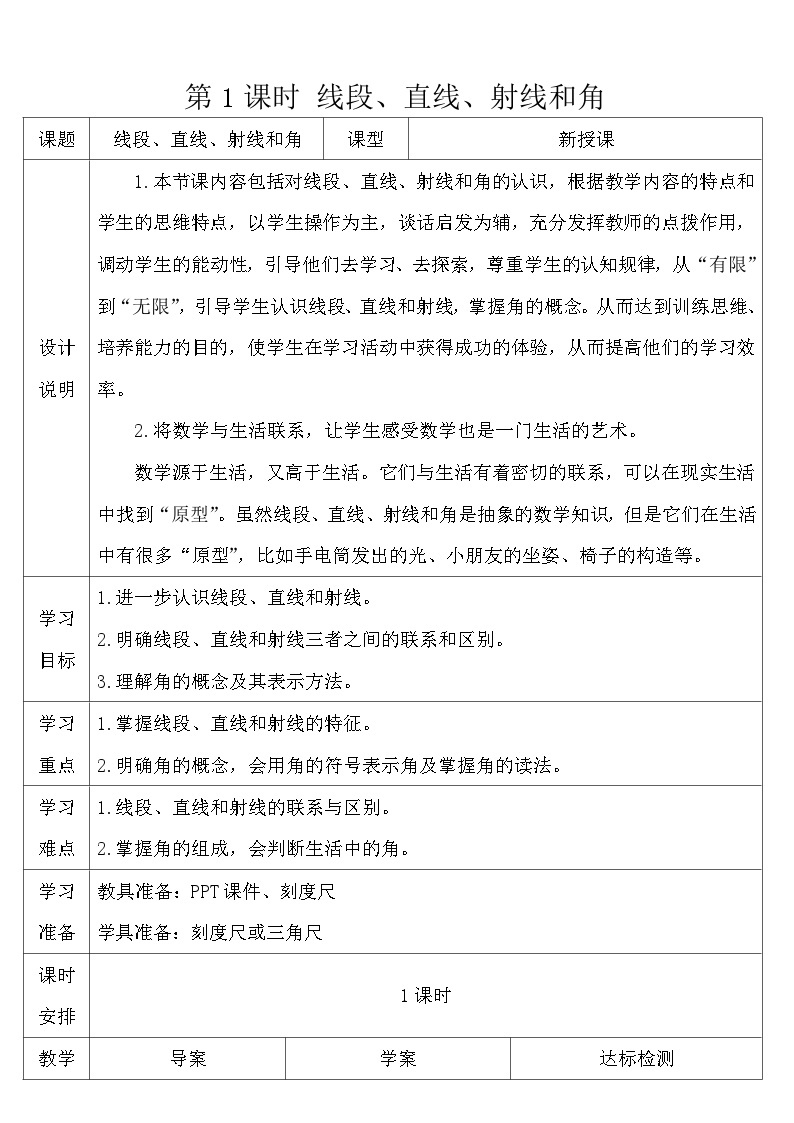 人教版四年级数学上册第三单元《角的度量》导学案03