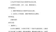 小学数学西师大版四年级上册二 加减法的关系和加法运算律加法运算律教案