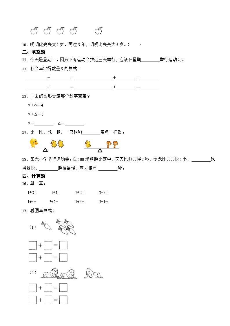 2023年人教版小學(xué)數(shù)學(xué)一年級上冊3.5 5以內(nèi)數(shù)的加法 同步練習(xí)第2頁