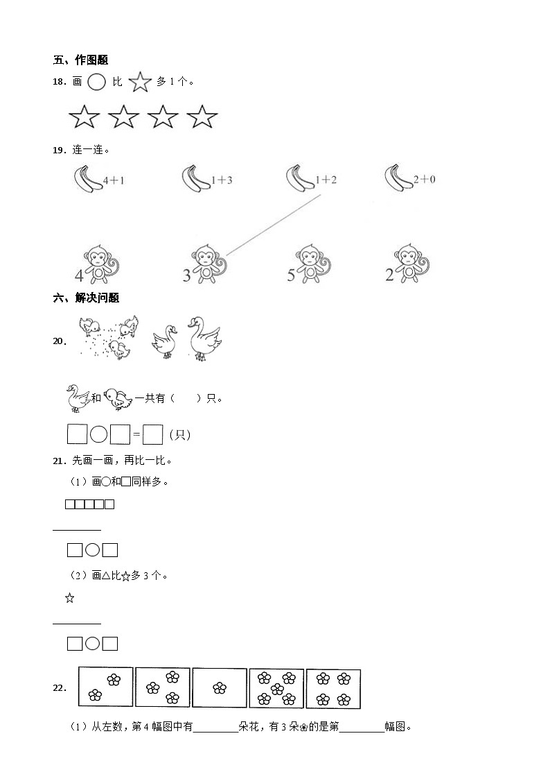 2023年人教版小學(xué)數(shù)學(xué)一年級上冊3.5 5以內(nèi)數(shù)的加法 同步練習(xí)第3頁
