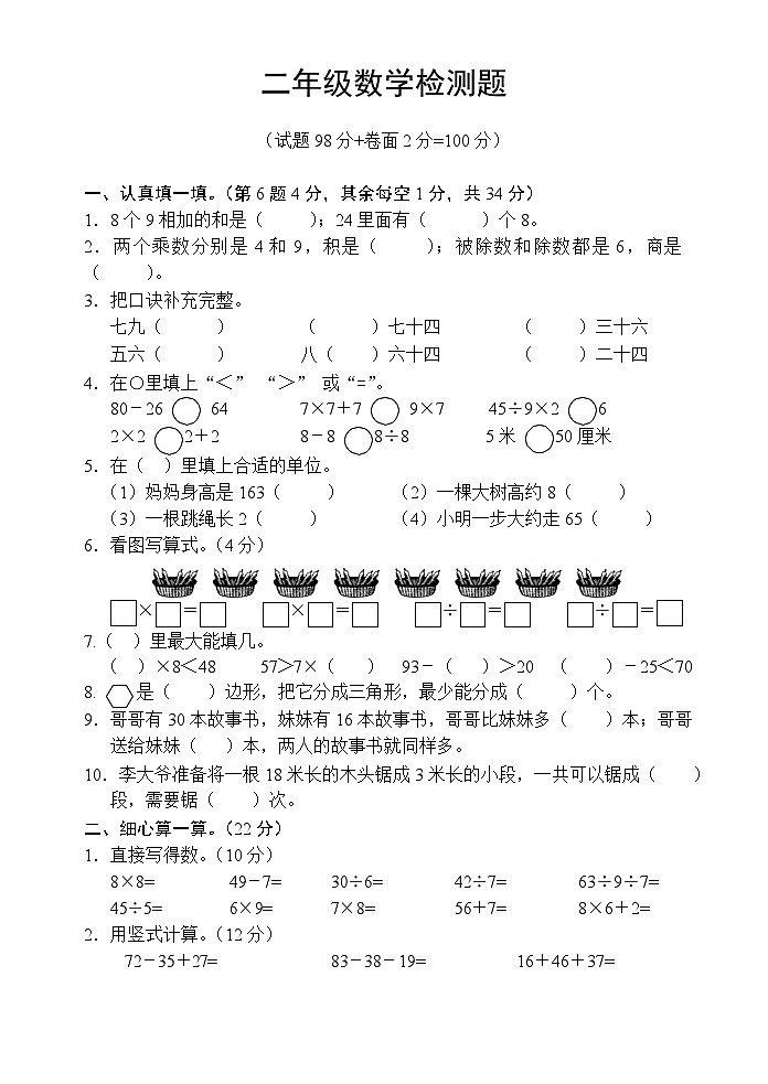 江苏省宿迁市沭阳县2022-2023学年二年级上学期期末数学试卷第1页