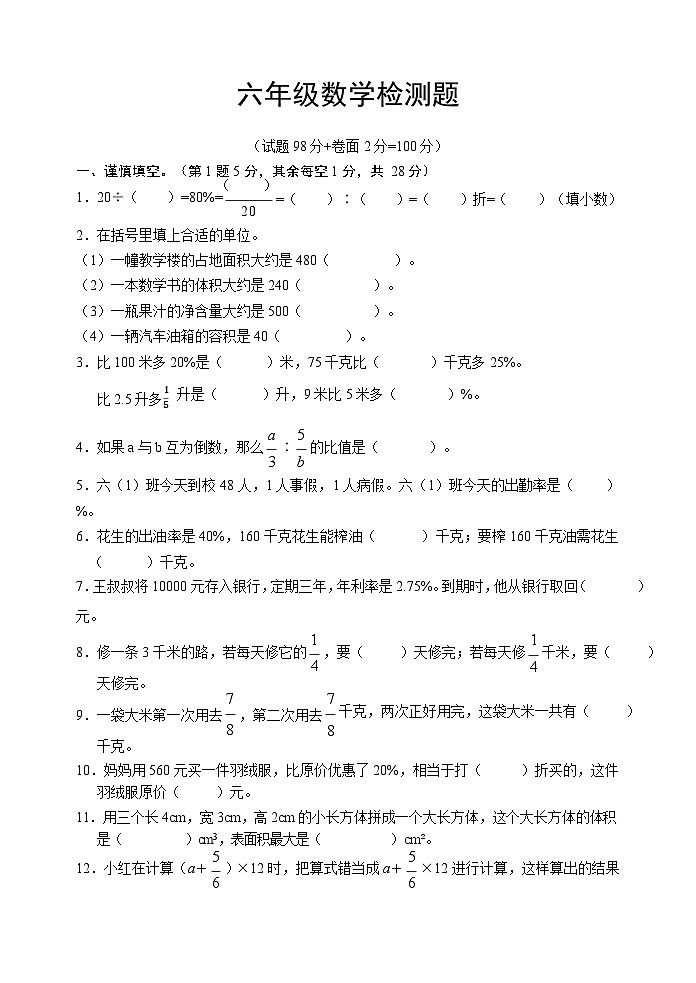 江苏省宿迁市沭阳县2022-2023学年六年级上学期期末数学试卷第1页