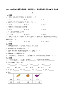 人教版三年級(jí)上冊2 萬以內(nèi)的加法和減法（一）課后測評