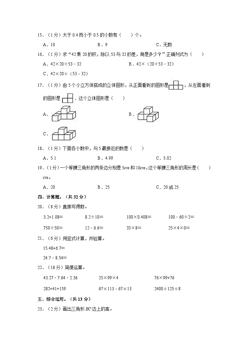 广东省肇庆市四会市2022-2023学年四年级下学期期末数学试卷第2页