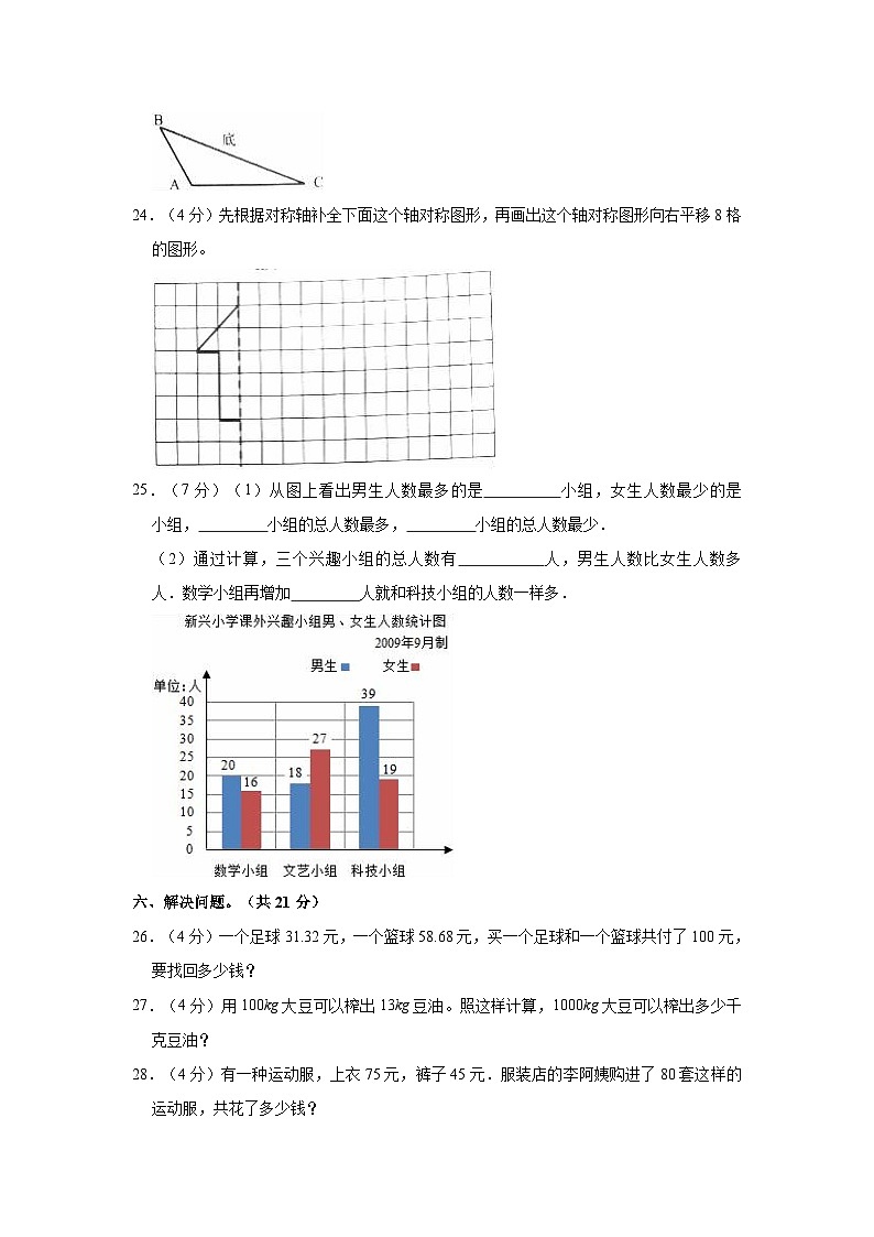广东省肇庆市四会市2022-2023学年四年级下学期期末数学试卷第3页
