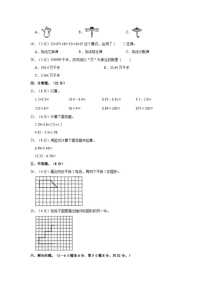 广西壮族自治区玉林市玉州区2022-2023学年四年级下学期期末数学试卷02