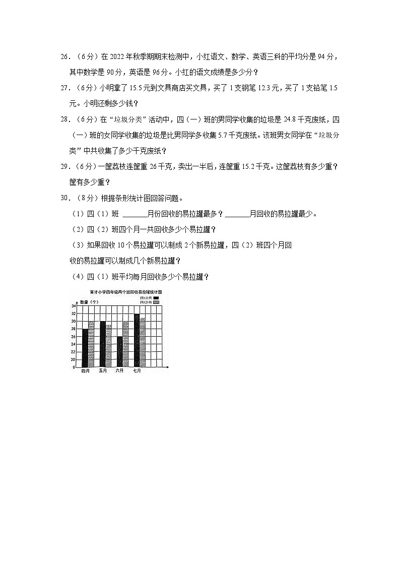 广西壮族自治区玉林市玉州区2022-2023学年四年级下学期期末数学试卷03