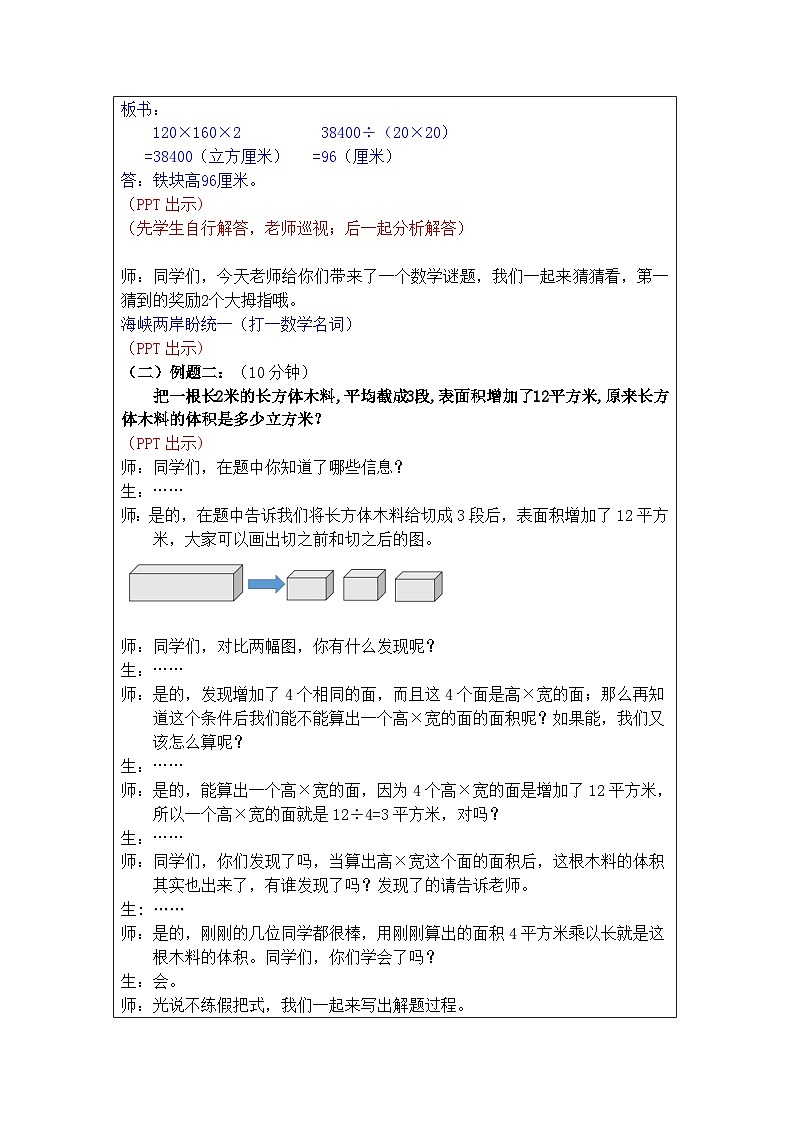 奥数六年级下册秋季课程 第2讲《长方体与正方体的体积》教案第3页