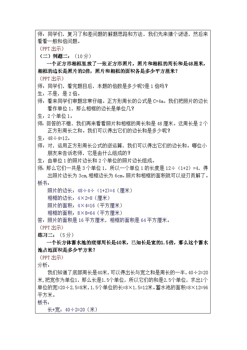 奥数六年级下册秋季课程 第7讲《和倍差倍问题》教案第3页