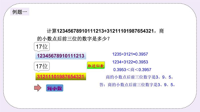 奥数六年级下册秋季课程 第16讲《生活中的数学》课件+教案03