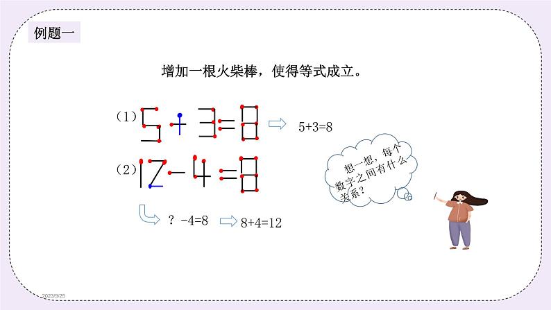 奥数二年级下册秋季课程 第2讲《趣味火柴棒》课件第4页