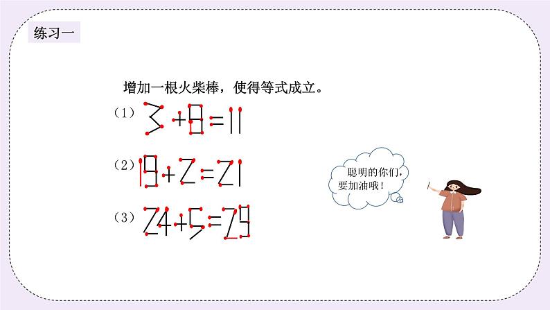 奥数二年级下册秋季课程 第2讲《趣味火柴棒》课件第5页