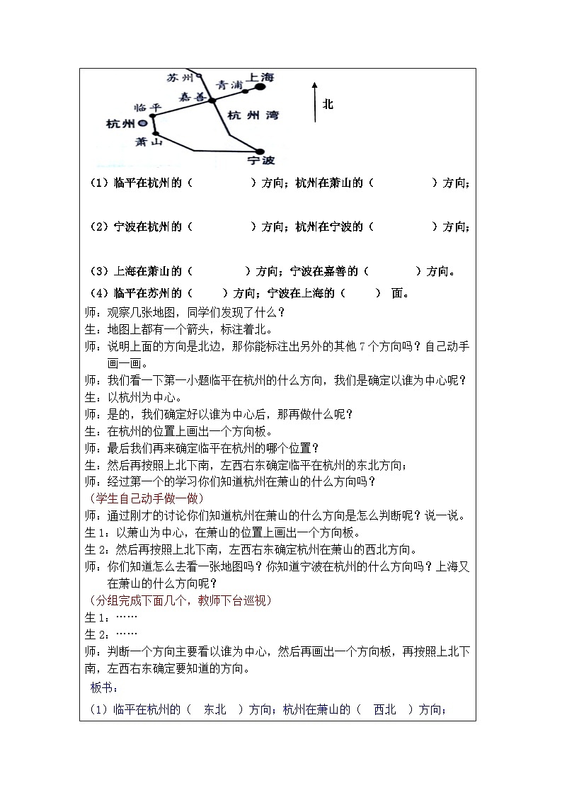 奧數(shù)三年級下冊秋季課程 第7講《方向與位置》教案第2頁