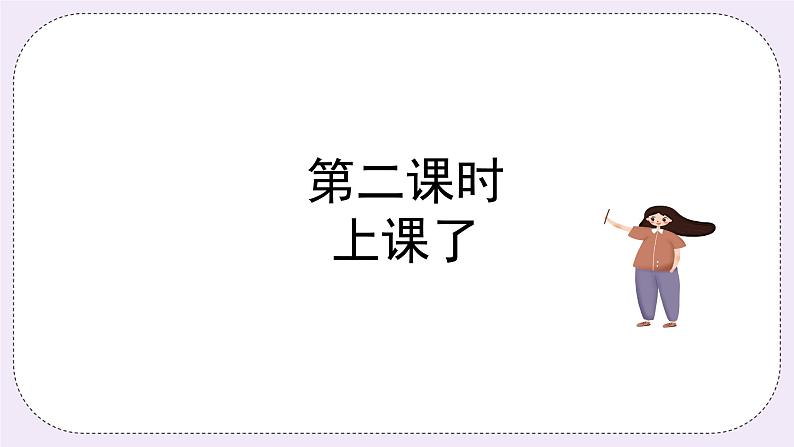 奥数三年级下册秋季课程 第9讲《解决问题的策略(一)》课件+教案08